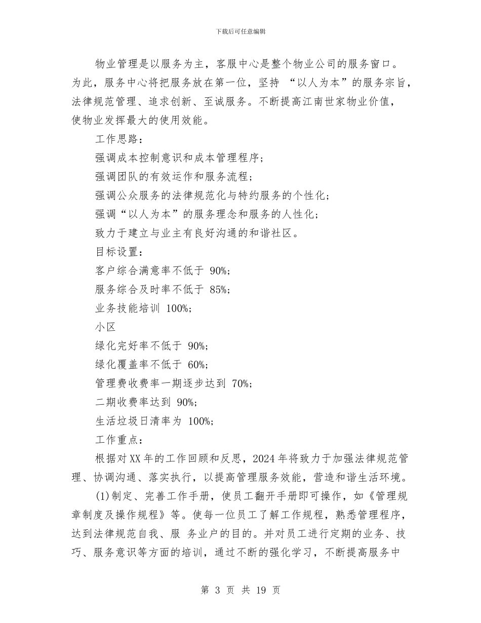 物业客服三月工作总结与物业客服上半年工作总结范文汇编_第3页