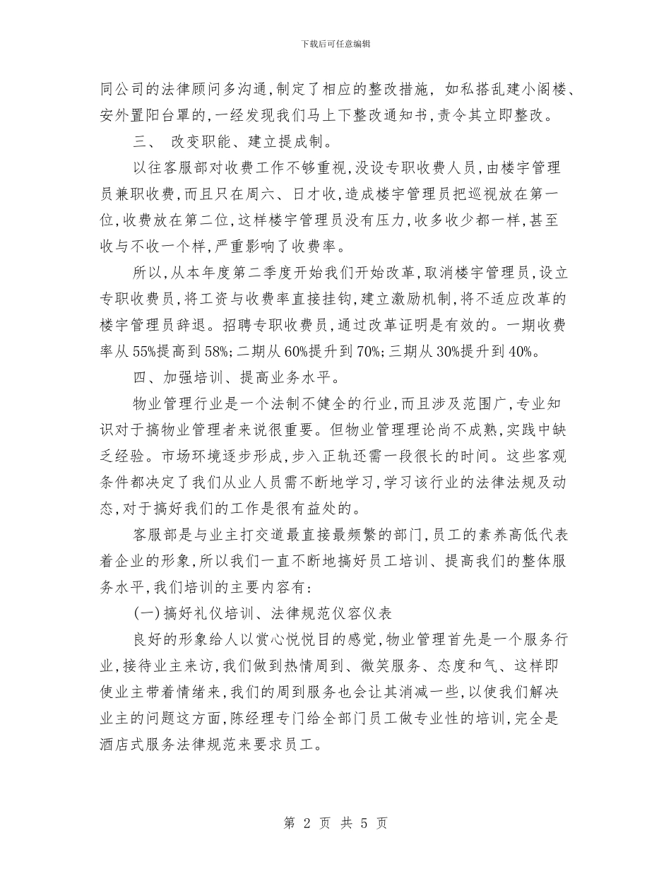 物业客服下半年工作计划与物业客服个人计划汇编_第2页