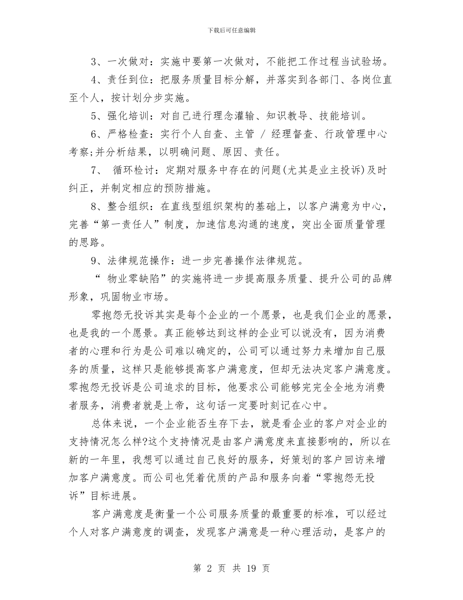 物业客服专员工作总结与物业客服个人工作年终总结汇编_第2页