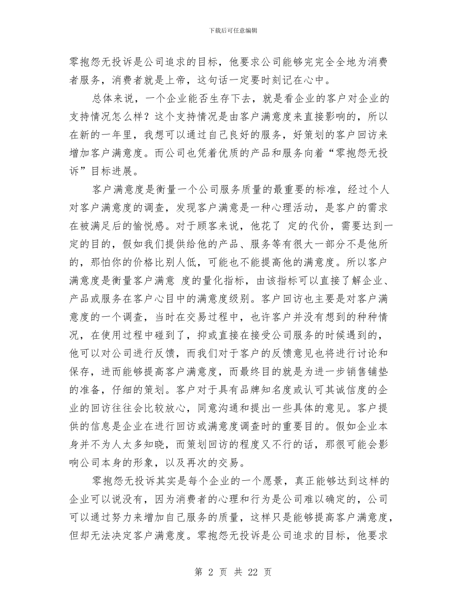 物业客服个人工作总结(多篇范文)与物业客服个人工作总结3篇汇编_第2页