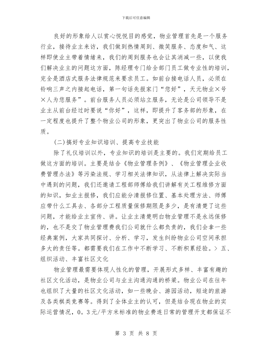 物业客服个人工作总结与工作计划与物业客服个人工作总结范文汇编_第3页