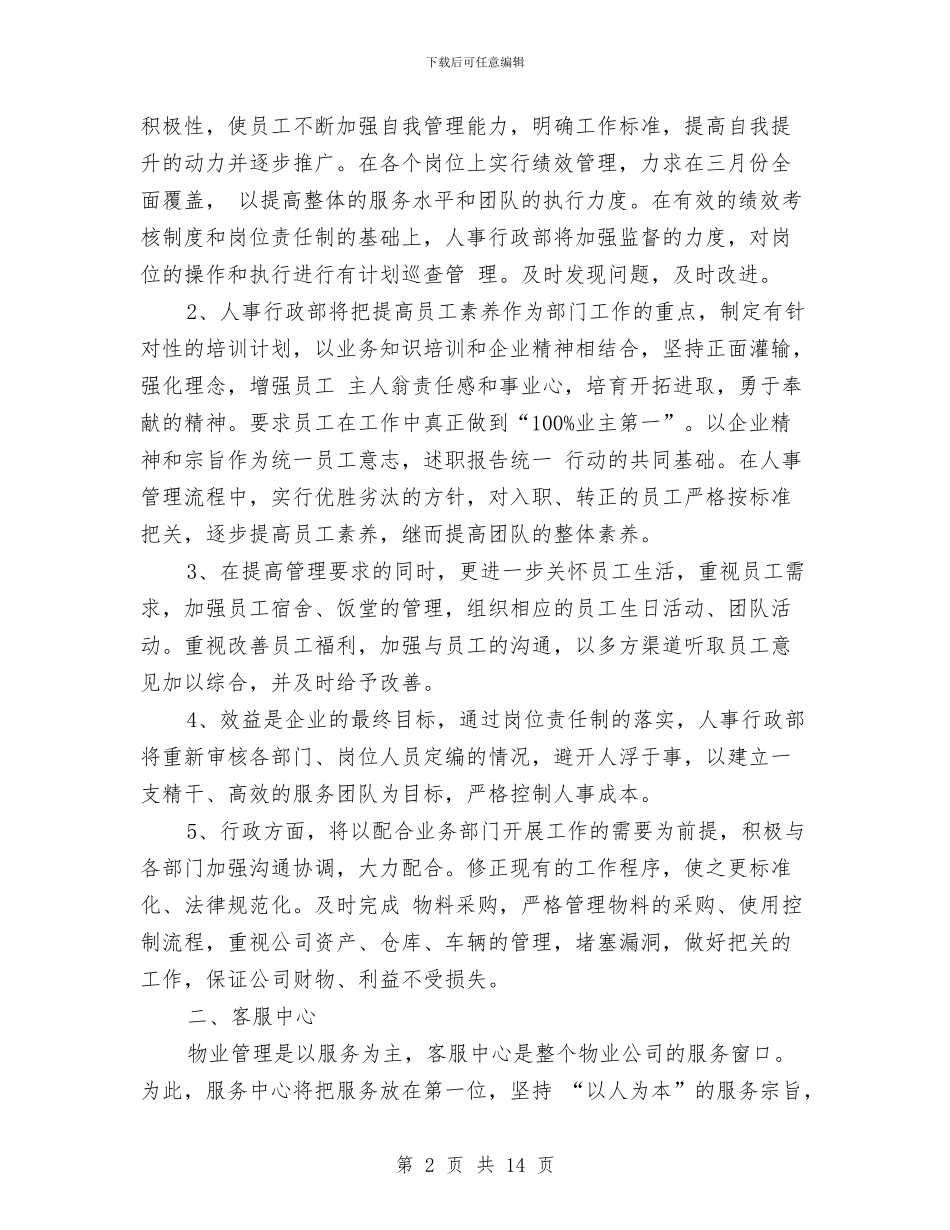 物业客服三月工作总结与物业客服专员工作总结汇编_第2页