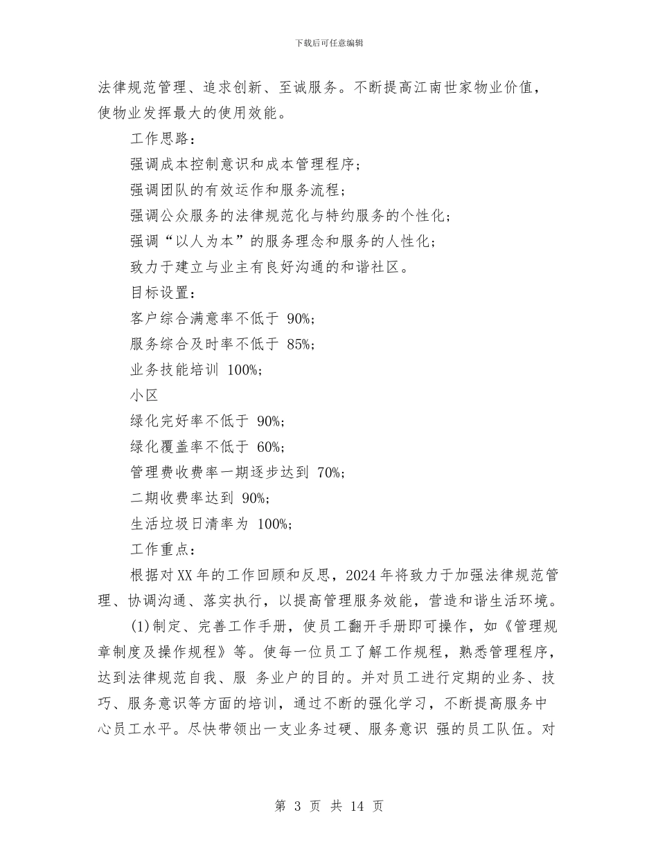 物业客服三月工作总结与物业客服专员工作总结汇编_第3页