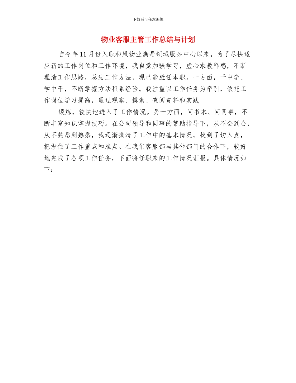 物业客服个人年终工作总结-物业客服年度工作总结范文与物业客服主管工作总结与计划汇编_第2页