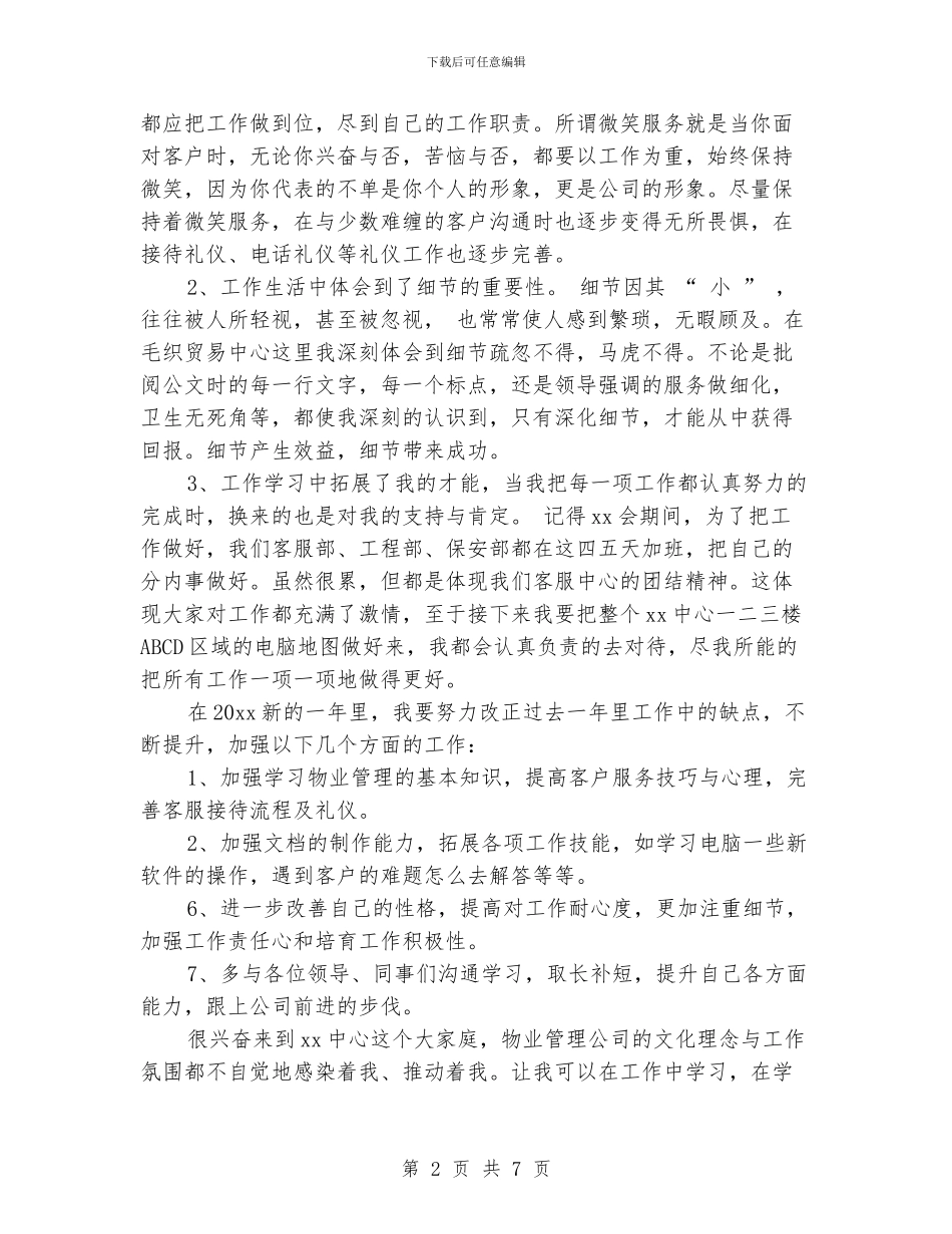 物业客服个人年终工作总结_第2页