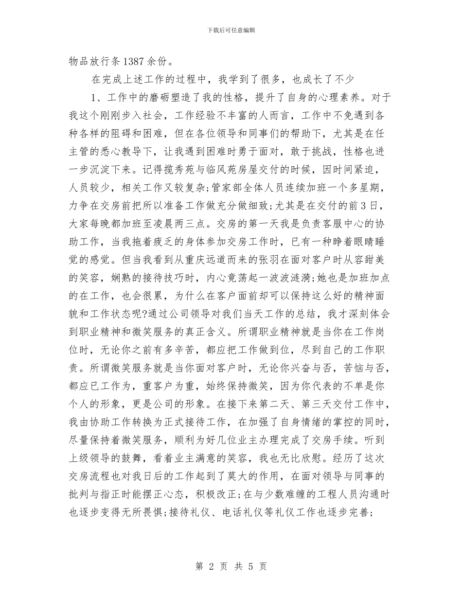 物业客服主管工作总结与计划与物业客服主管工作计划样本汇编_第2页