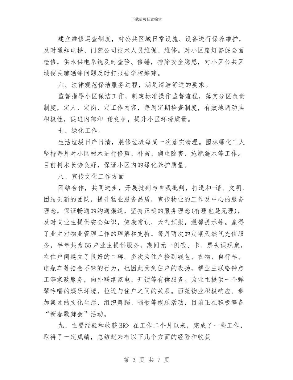 物业客服主管工作计划与物业客服主管工作计划样本汇编_第3页