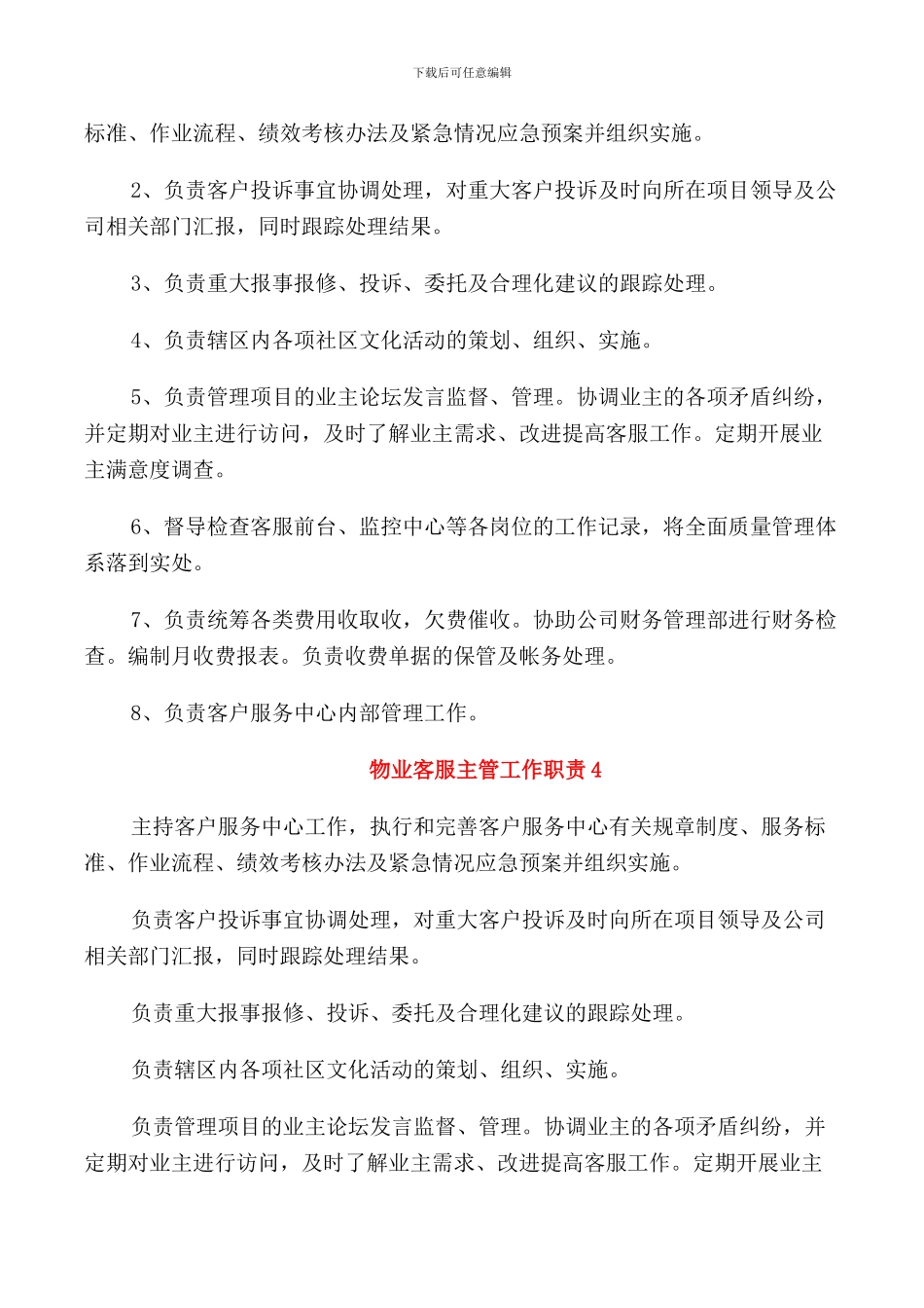 物业客服主管工作职责2024归纳_第2页
