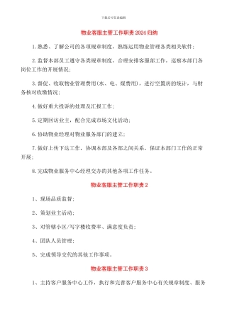 物业客服主管工作职责2024归纳