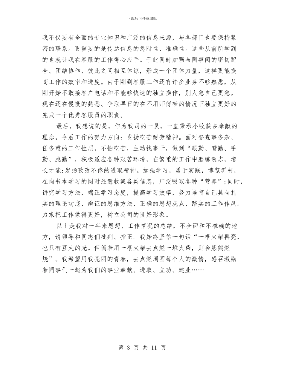 物业客服人员个人工作总结与物业客服前台工作总结2024汇编_第3页