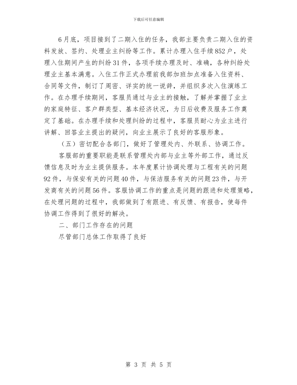 物业客服人员工作总结与计划与物业客服人员的工作计划汇编_第3页