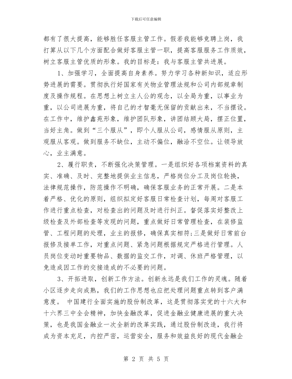 物业客服人员年度工作总结与物业客服前台年度工作小结汇编_第2页
