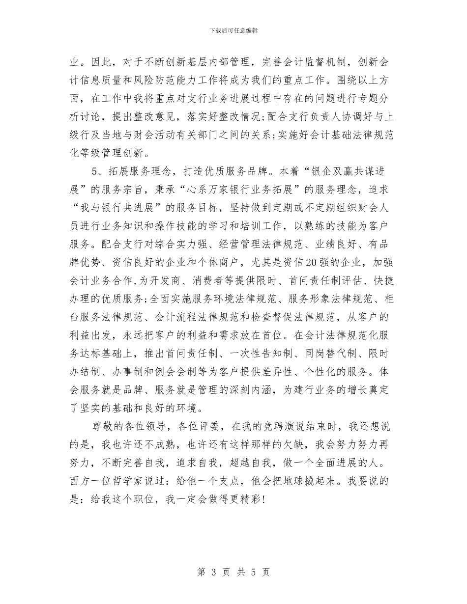 物业客服人员年度工作总结与物业客服前台年度工作小结汇编_第3页