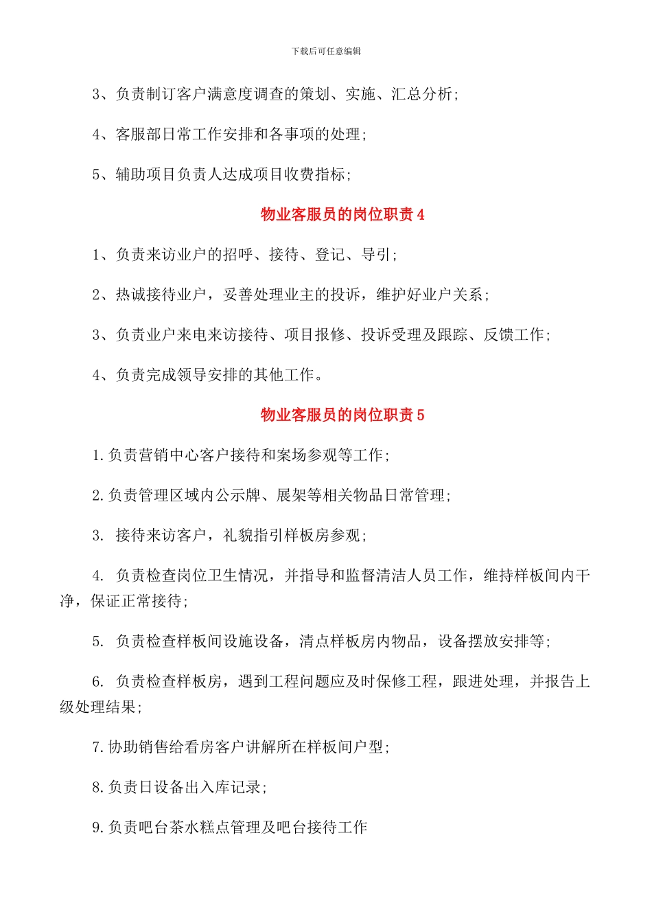 物业客服员的岗位职责_第2页