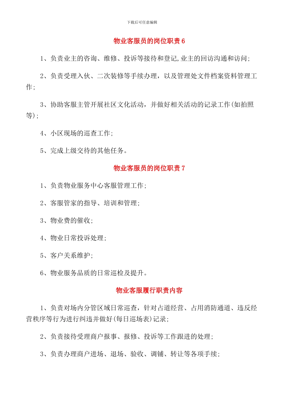 物业客服员的岗位职责_第3页