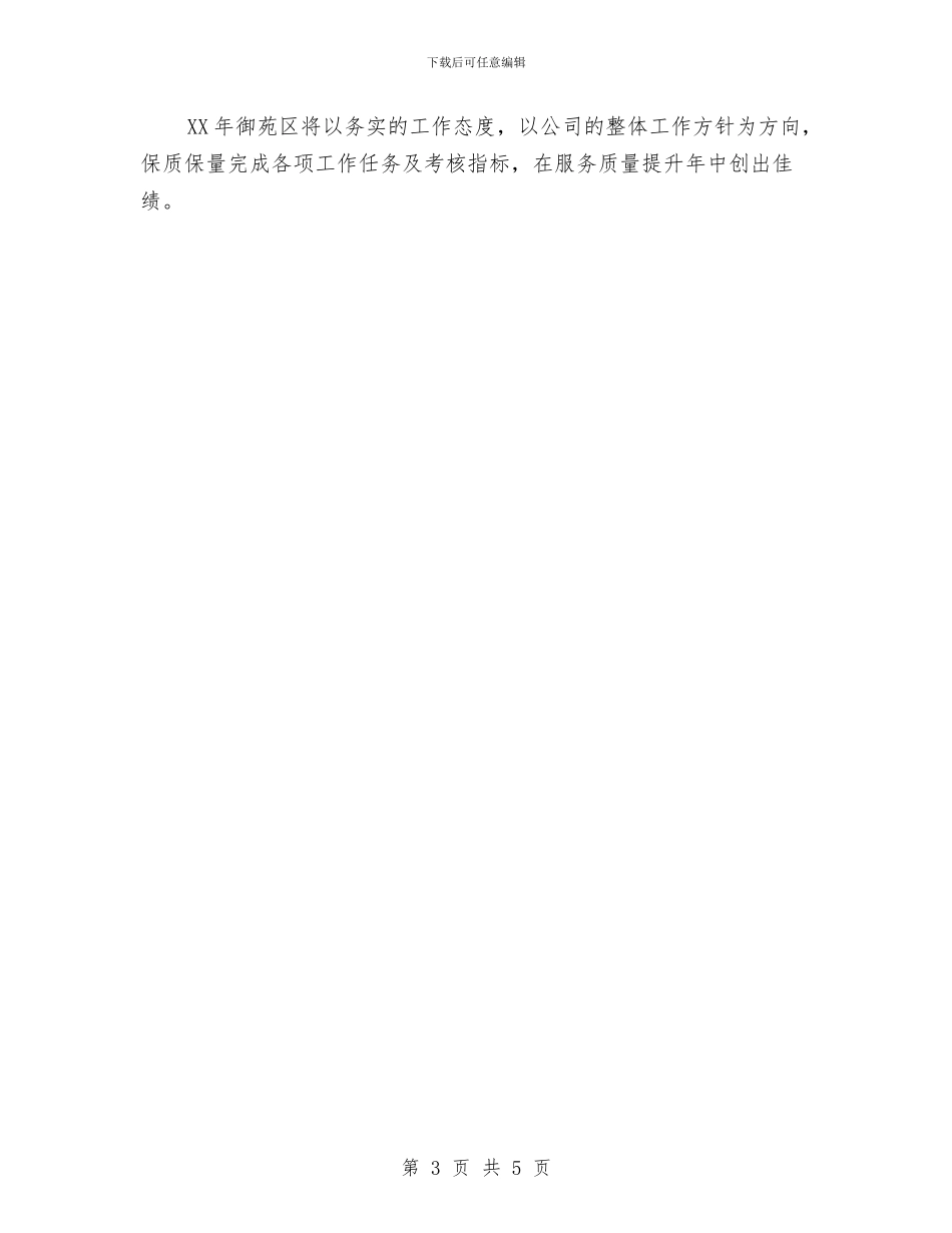 物业客服人员的工作计划与物业客服前台工作计划例文汇编_第3页