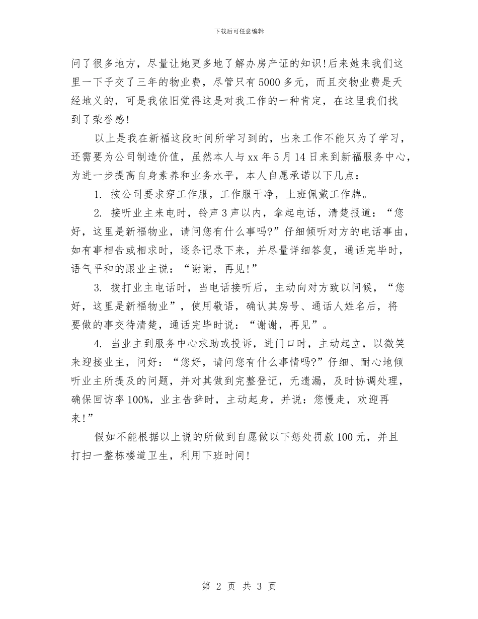 物业客服前台年度工作总结与物业客服前台年终总结报告汇编_第2页