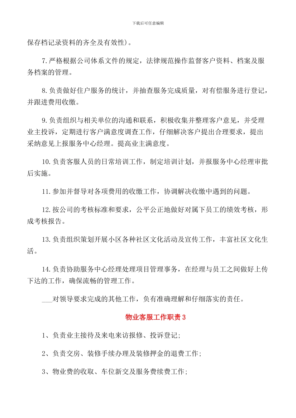 物业客服工作职责范围_第2页