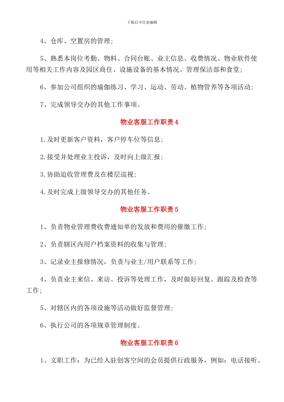 物业客服工作职责范围_第3页