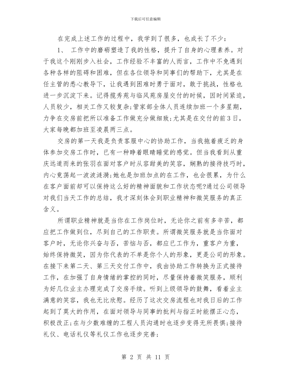 物业客服工作计划4篇与物业客服工作计划书汇编_第2页