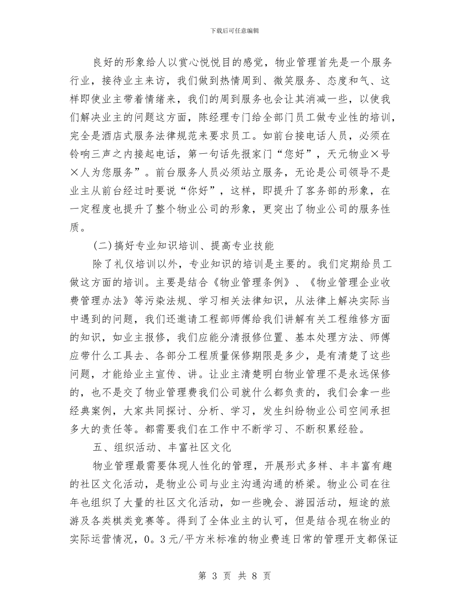 物业客服工作总结与计划表与物业客服工作总结与计划表格汇编_第3页