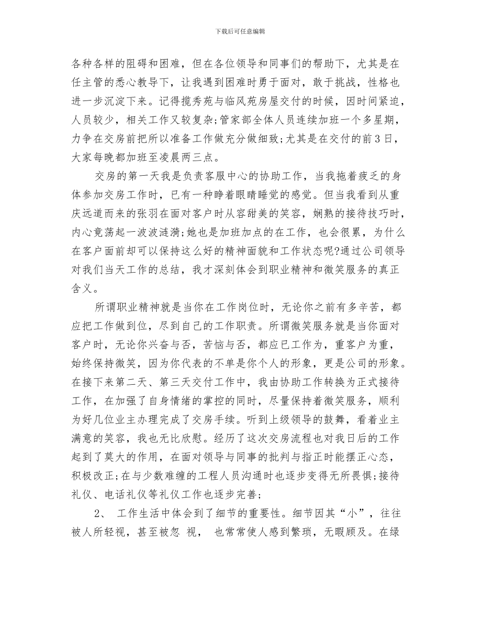 物业客服工作计划2024与物业客服工作计划4篇汇编_第3页