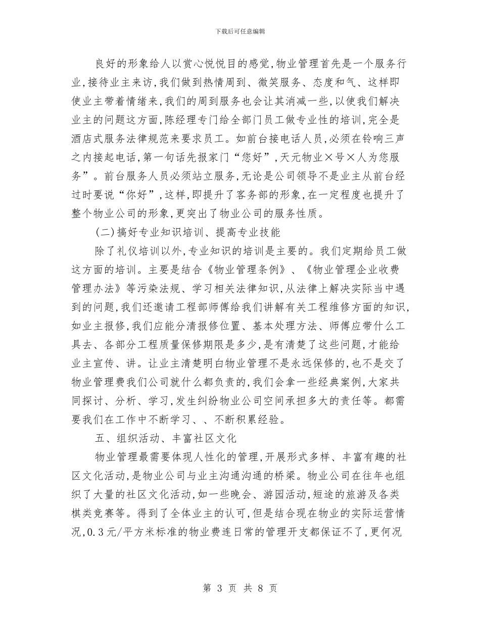 物业客服工作总结与计划新选与物业客服工作总结与计划表格汇编_第3页