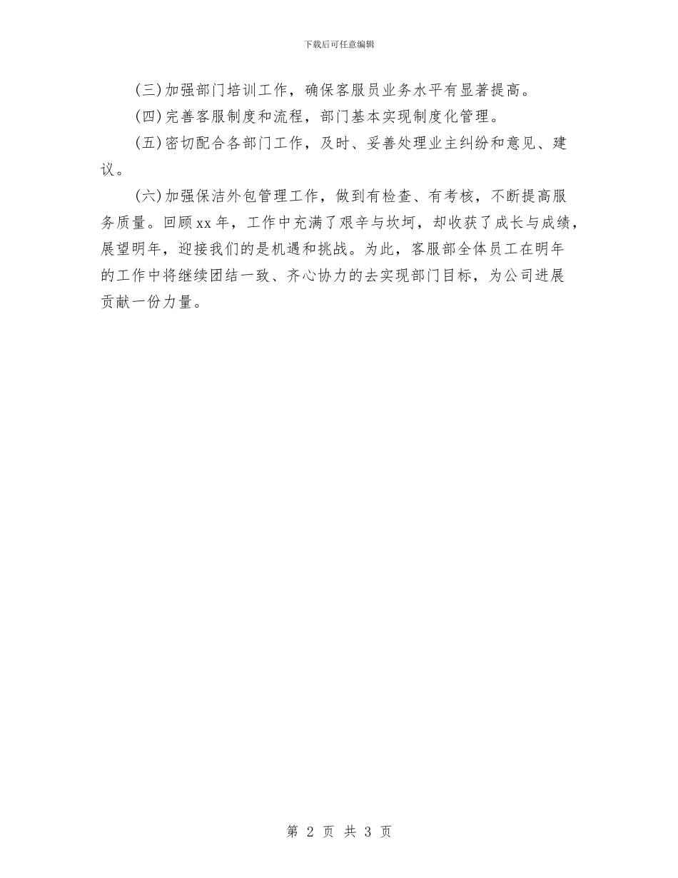 物业客服工作计划与物业客服工作计划书汇编_第2页