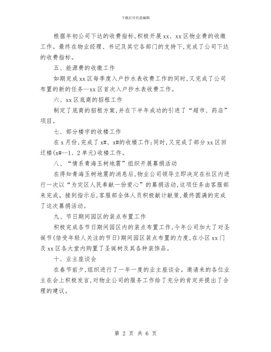 物业客服年度工作总结与物业客服年度总结汇编_第2页