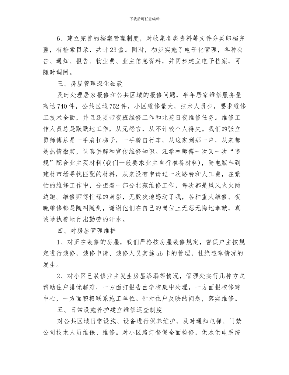 物业客服年度工作总结与物业客服年终工作总结4篇汇编_第3页