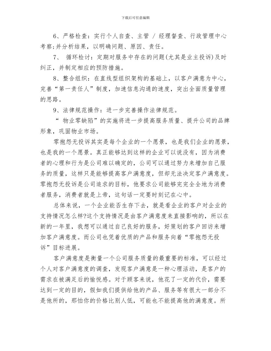 物业客服工作总结及计划与物业客服工作总结模板4篇汇编_第3页