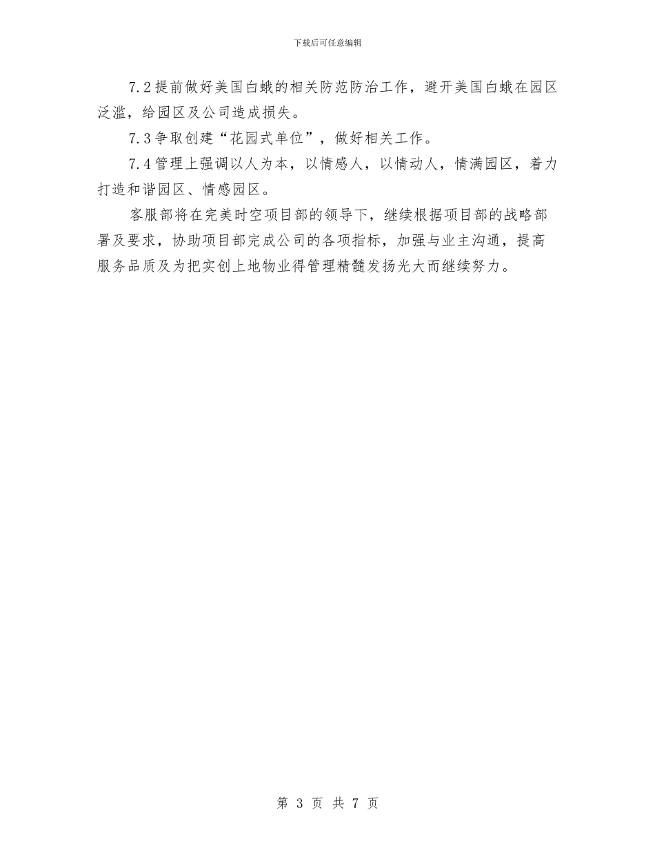 物业客服年度工作计划与物业客服新年工作计划汇编_第3页