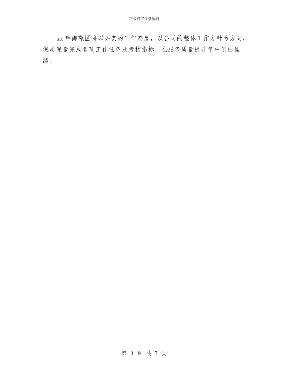 物业客服年度工作计划2024与物业客服新年工作计划汇编_第3页