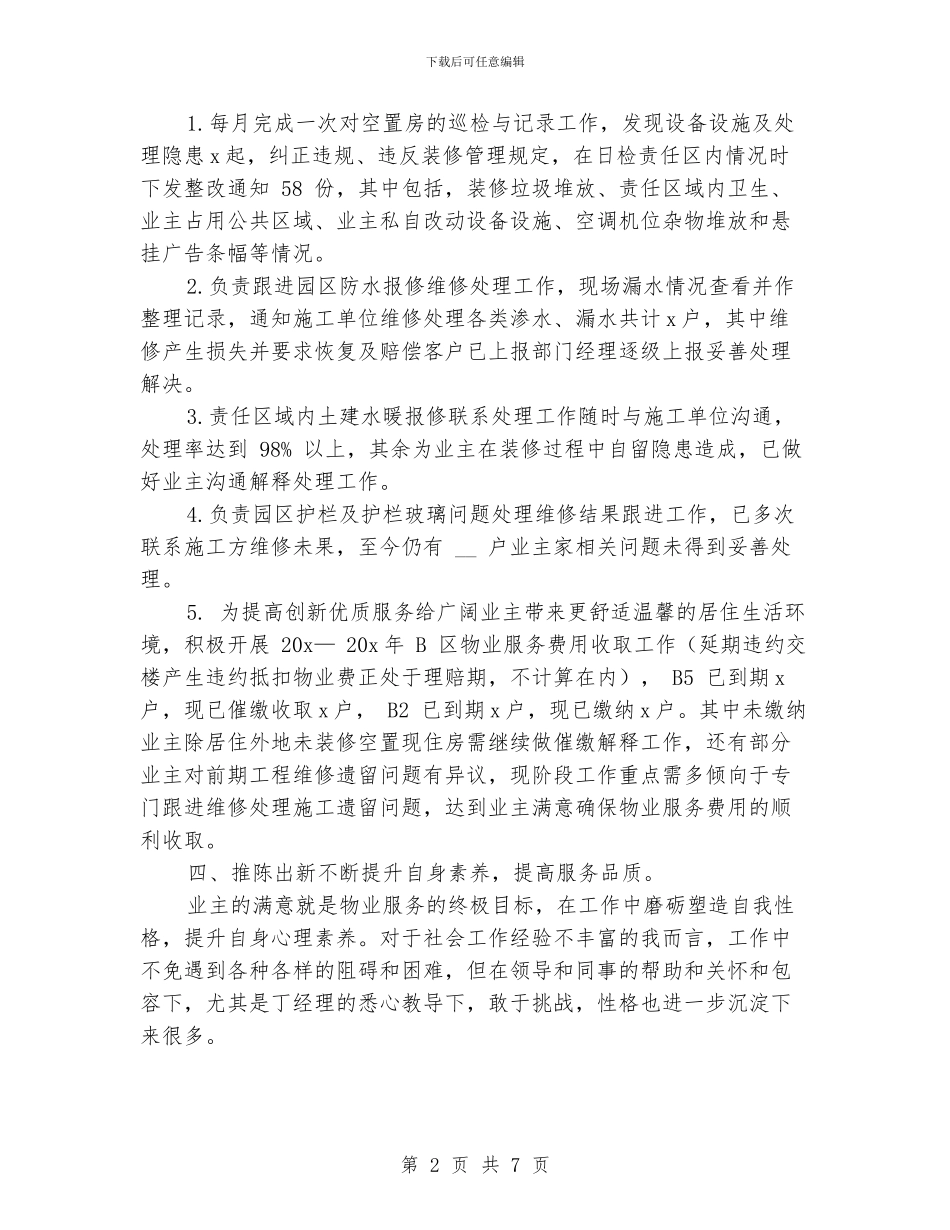 物业客服工作总结和工作计划_第2页