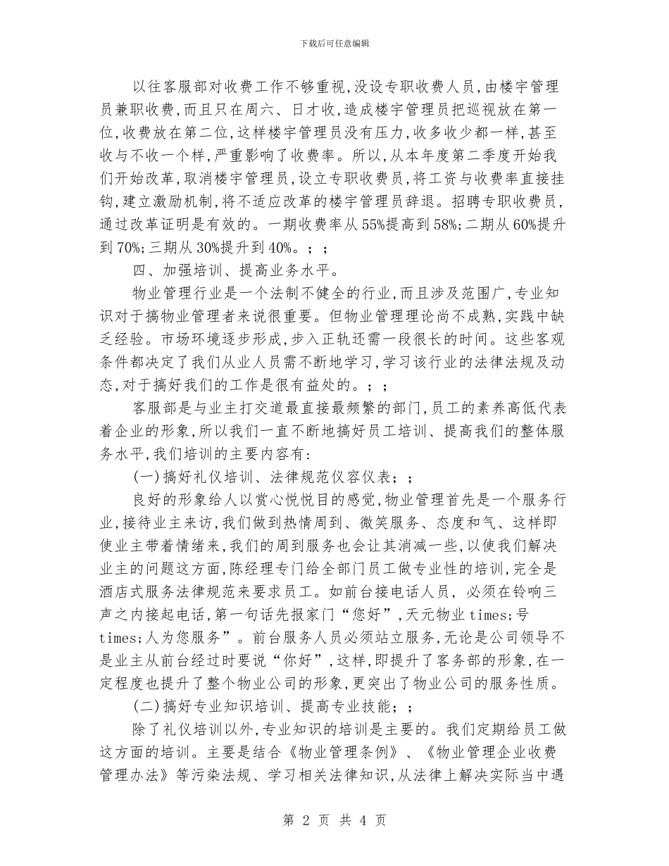 物业客服工作计划范文_第2页