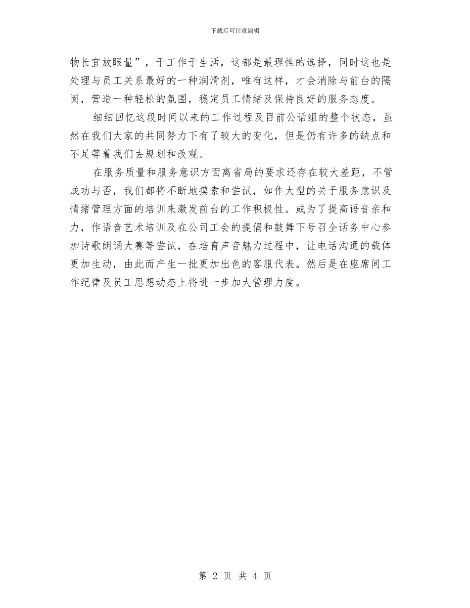 物业客服年终个人总结与物业客服年终工作小结范文汇编_第2页