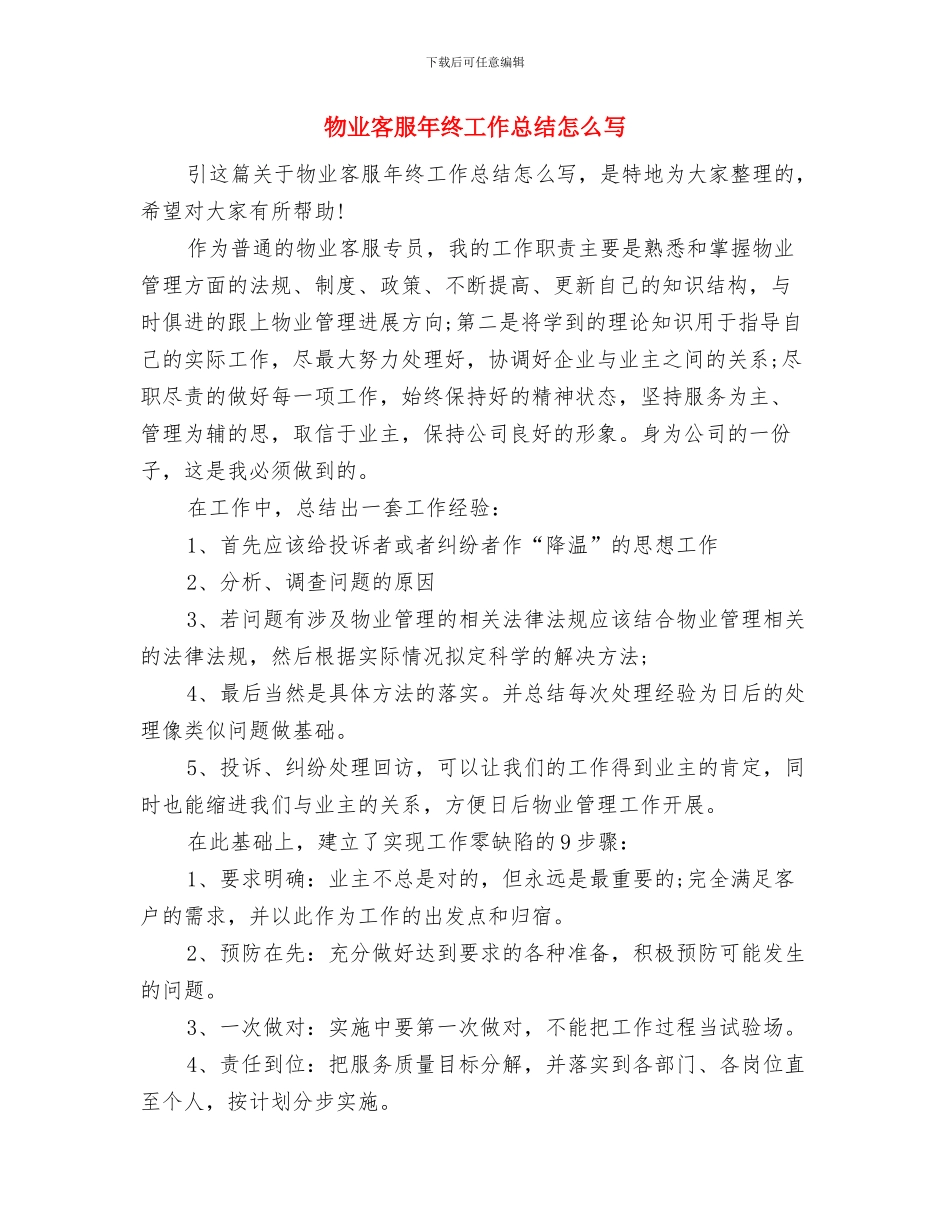 物业客服年终工作总结-物业个人工作总结与物业客服年终工作总结怎么写汇编_第2页