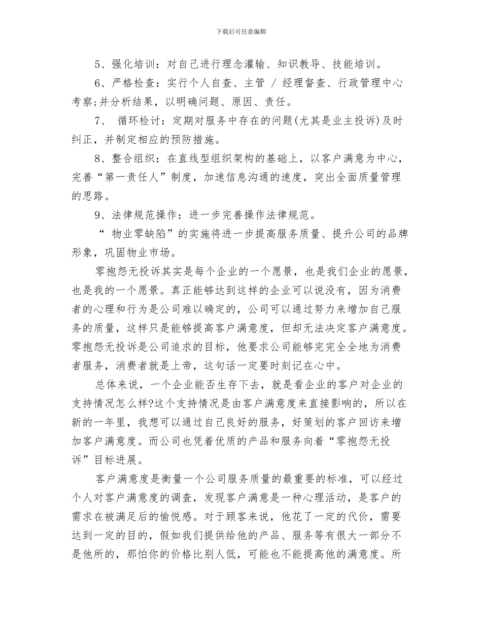 物业客服年终工作总结-物业个人工作总结与物业客服年终工作总结怎么写汇编_第3页