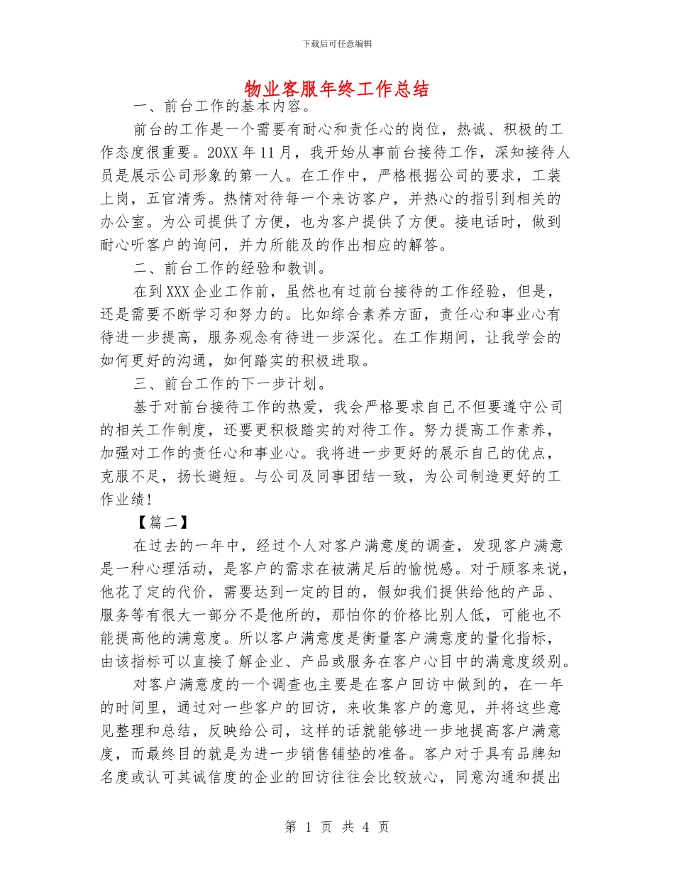 物业客服年终工作总结_第1页