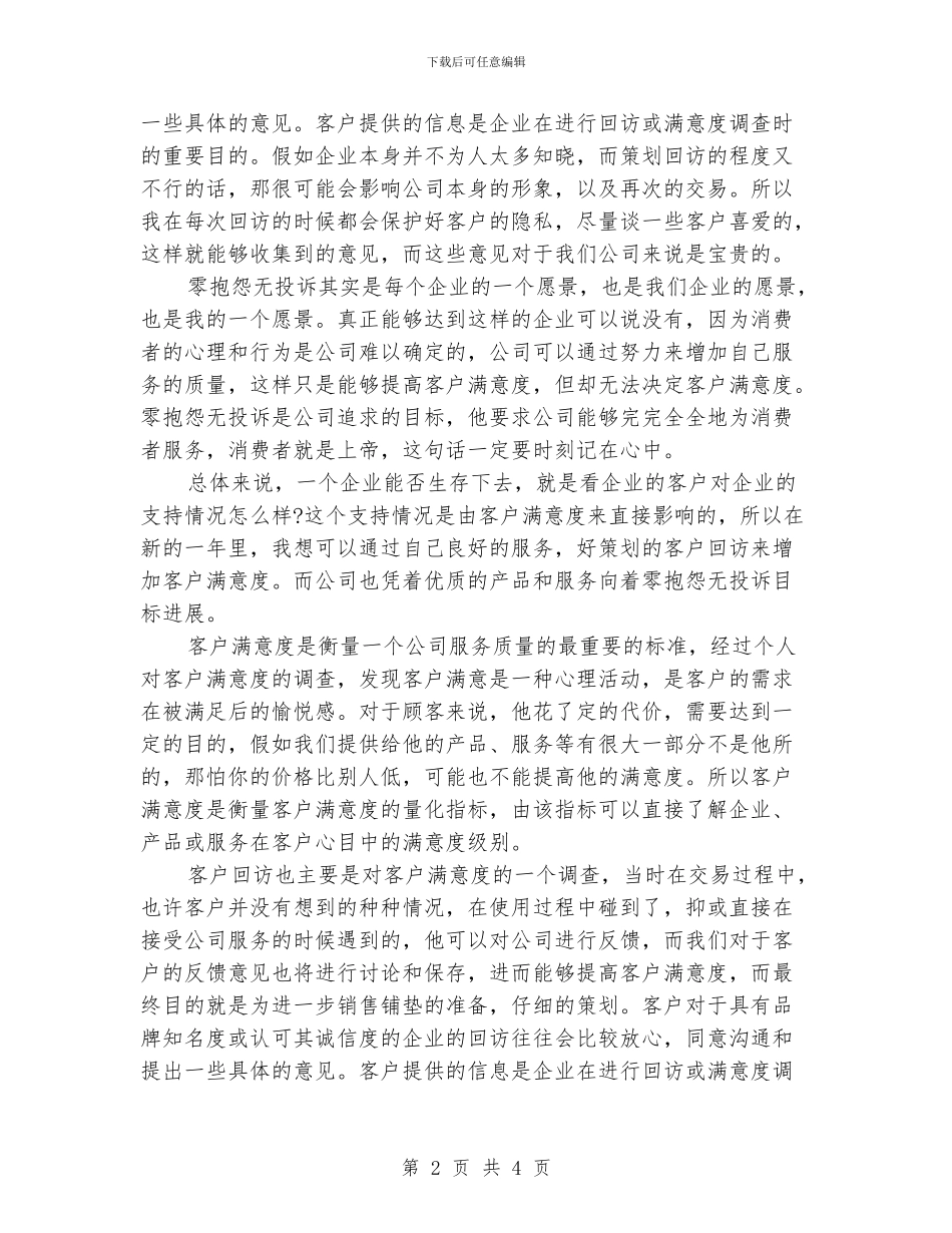 物业客服年终工作总结_第2页