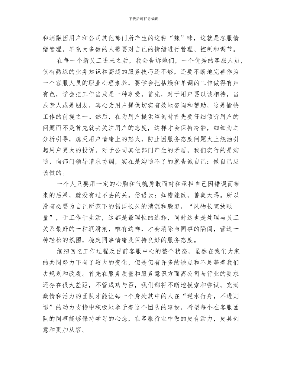 物业客服年终工作总结-物业个人工作总结与物业客服年终工作总结结尾汇编_第3页