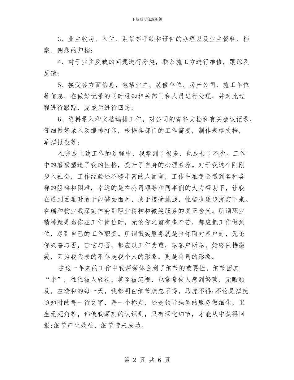物业客服年终总结与物业客服年终总结2024年汇编_第2页