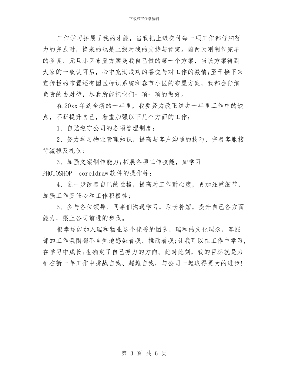 物业客服年终总结与物业客服年终总结2024年汇编_第3页