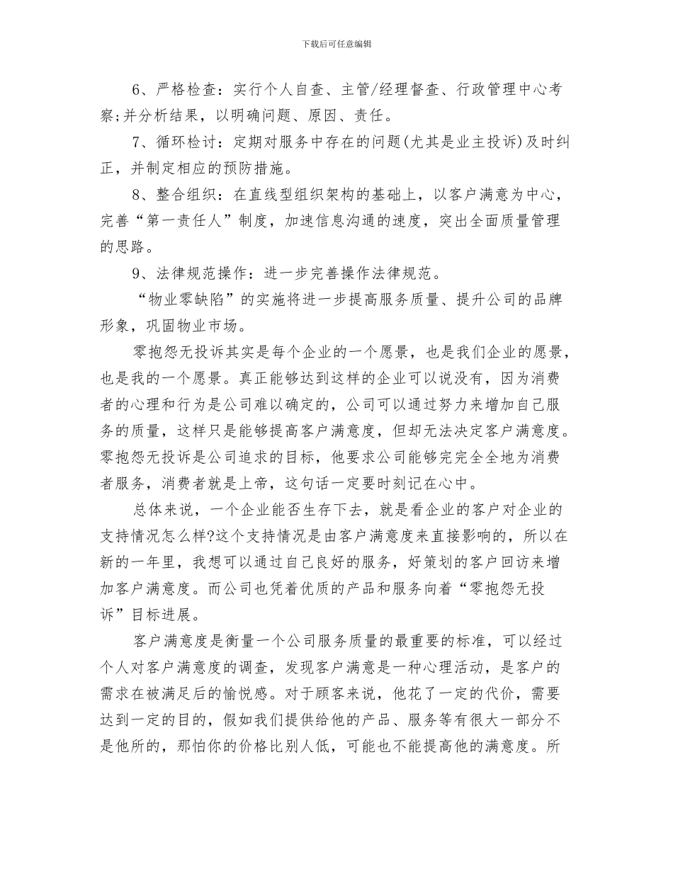 物业客服年终工作总结范文与物业客服年终工作总结汇编_第3页