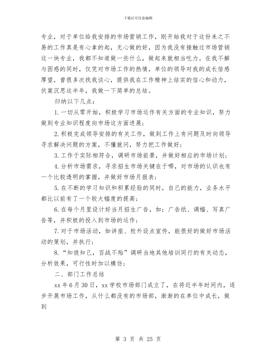 物业客服试用期工作总结与物业客服转正工作总结汇编_第3页