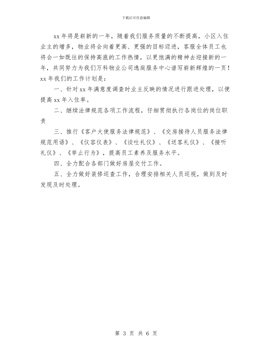 物业客服的年终总结与物业客服职工个人总结汇编_第3页