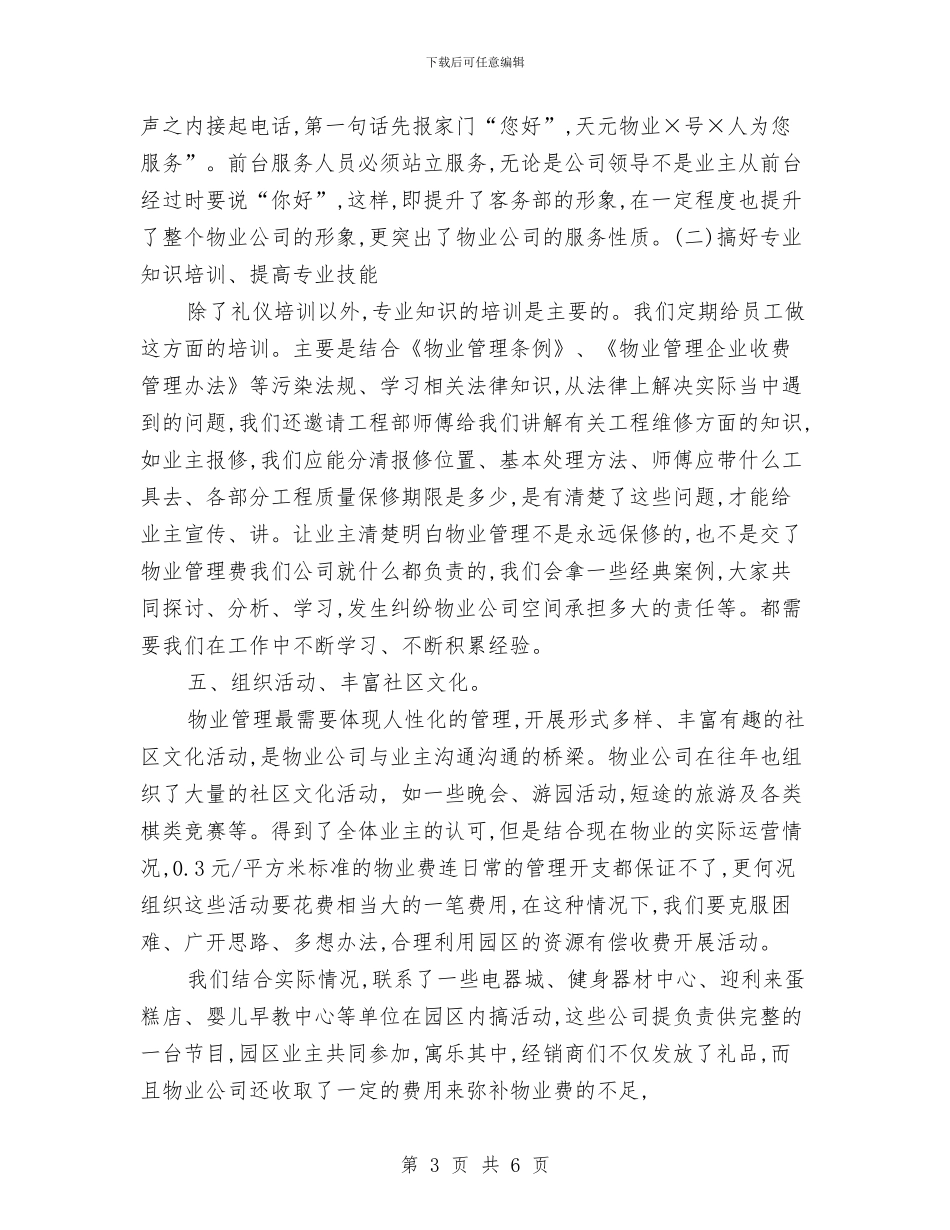物业客服部工作计划2024与物业客服部年度工作计划汇编_第3页