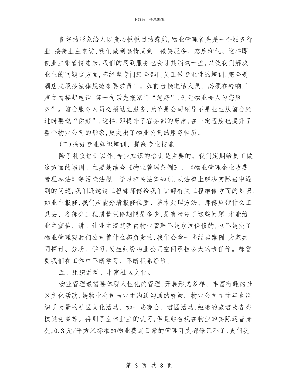 物业客服部工作计划范文与物业工程部2024年度工作计划范文汇编_第3页