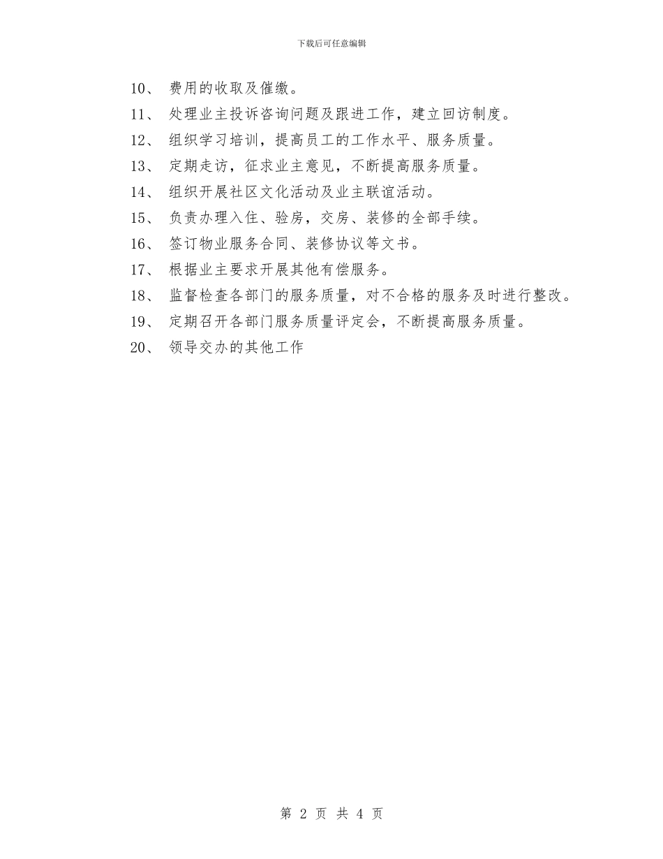 物业客服部工作计划范例与物业客服部年度工作计划汇编_第2页
