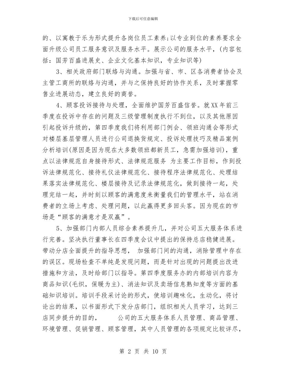 物业客服部个人工作计划与物业客服部个人工作计划2024汇编_第2页